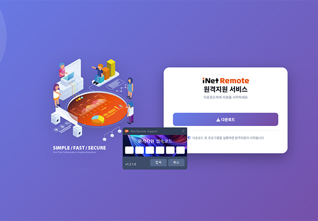 iNet Remote 사용자 화면
